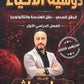 دوسية الأحياء أ.حسام عياش الفصل الأول 2009 + بنك أسئلة الوحدة الأولى والثانية