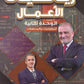 دوسية الرياضيات الأعمال أ.مصطفى العفوري الوحدة الثانية 2008