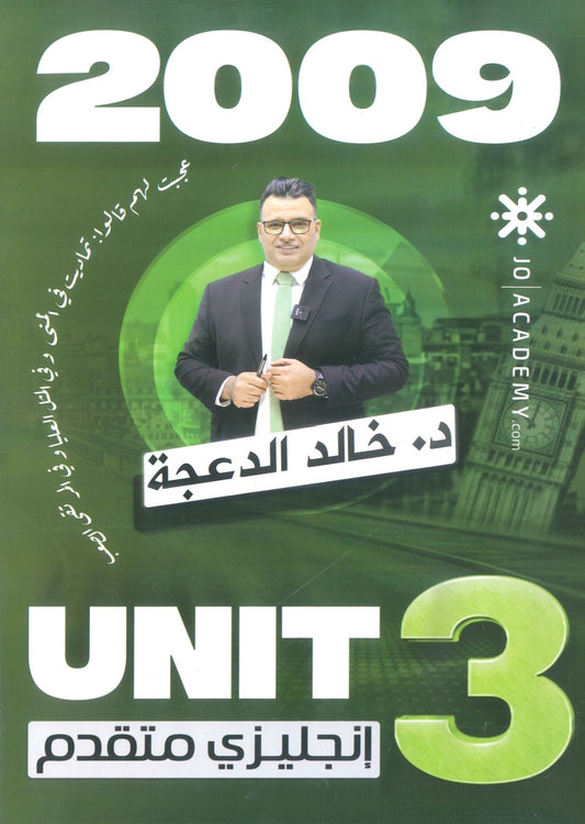 دوسية الثراء في اللغة الانجليزية المتقدم  د.خالد الدعجة الوحدة الثالثة 2009