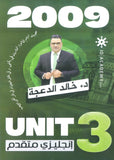 دوسية الثراء في اللغة الانجليزية المتقدم  د.خالد الدعجة الوحدة الثالثة 2009