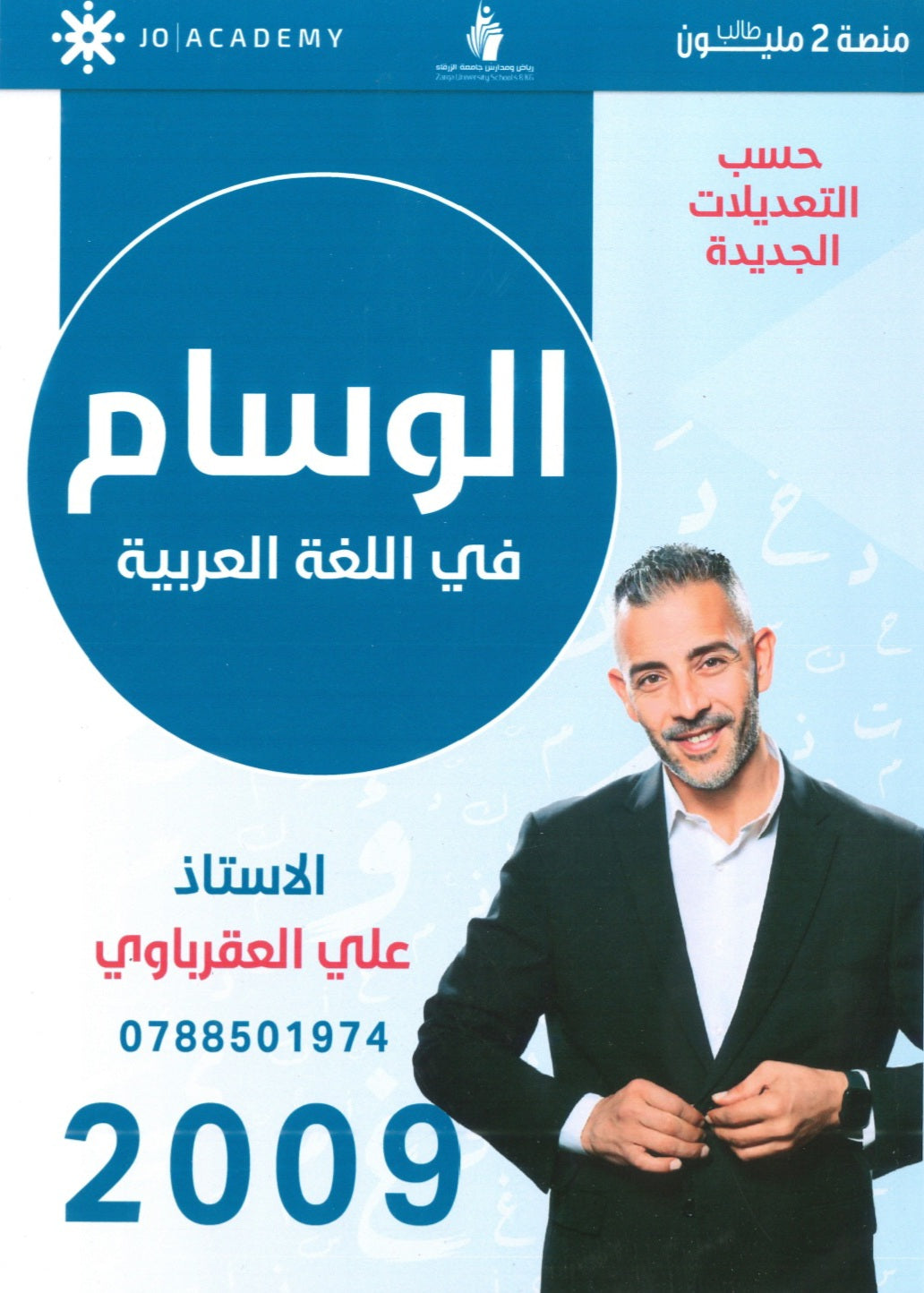 دوسية الوسام في اللغة العربية أ. علي العقرباوي الفصل الاول 2009