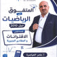 دوسية المتفوق في الرياضيات أ.عامر العياصرة الوحدة الأولى 2010