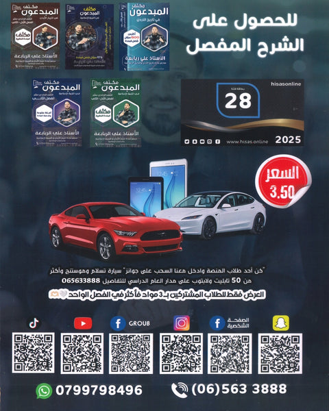 مكثف المبدعون في تاريخ الأردن أ. علي الربابعة الفصل الأول 2008