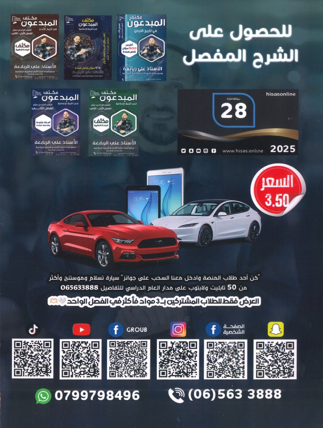 مكثف المبدعون في تاريخ الأردن أ. علي الربابعة الفصل الأول 2008