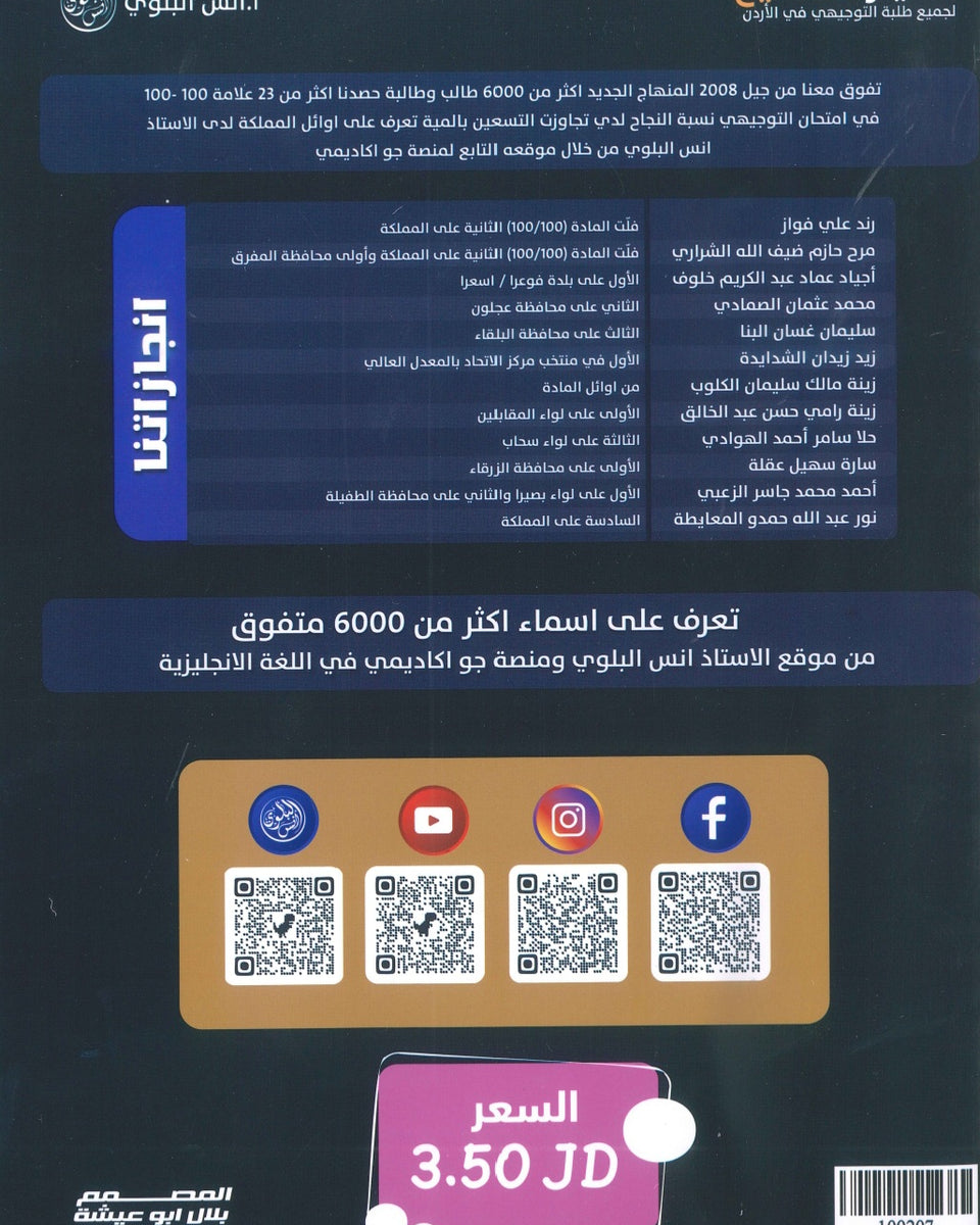 دوسية اللغة الانجليزية أ.أنس البلوي الوحدة 9 2009