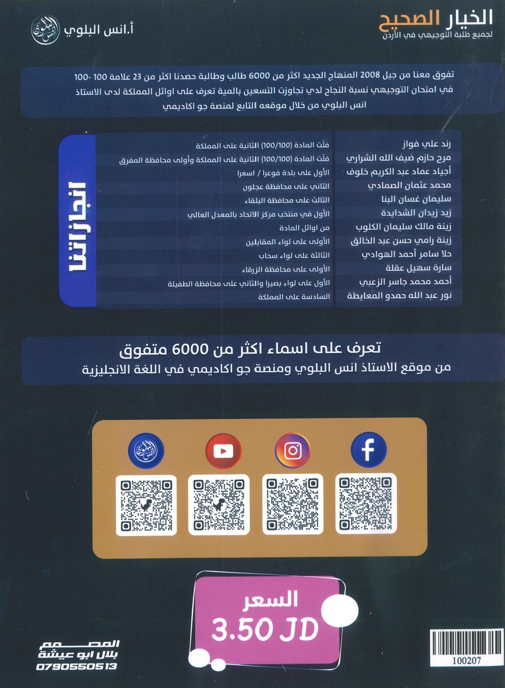 دوسية اللغة الانجليزية أ.أنس البلوي الوحدة 9 2009