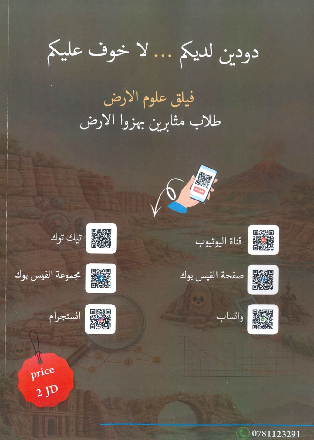 دوسية الفيلق في علوم الأرض أ.أمجد دودين الوحدة السابعة 2008
