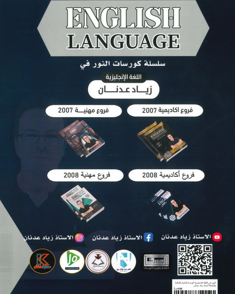 دوسية النور في اللغة الإنجليزية أ.زياد عدنان الوحدة 2+3+4