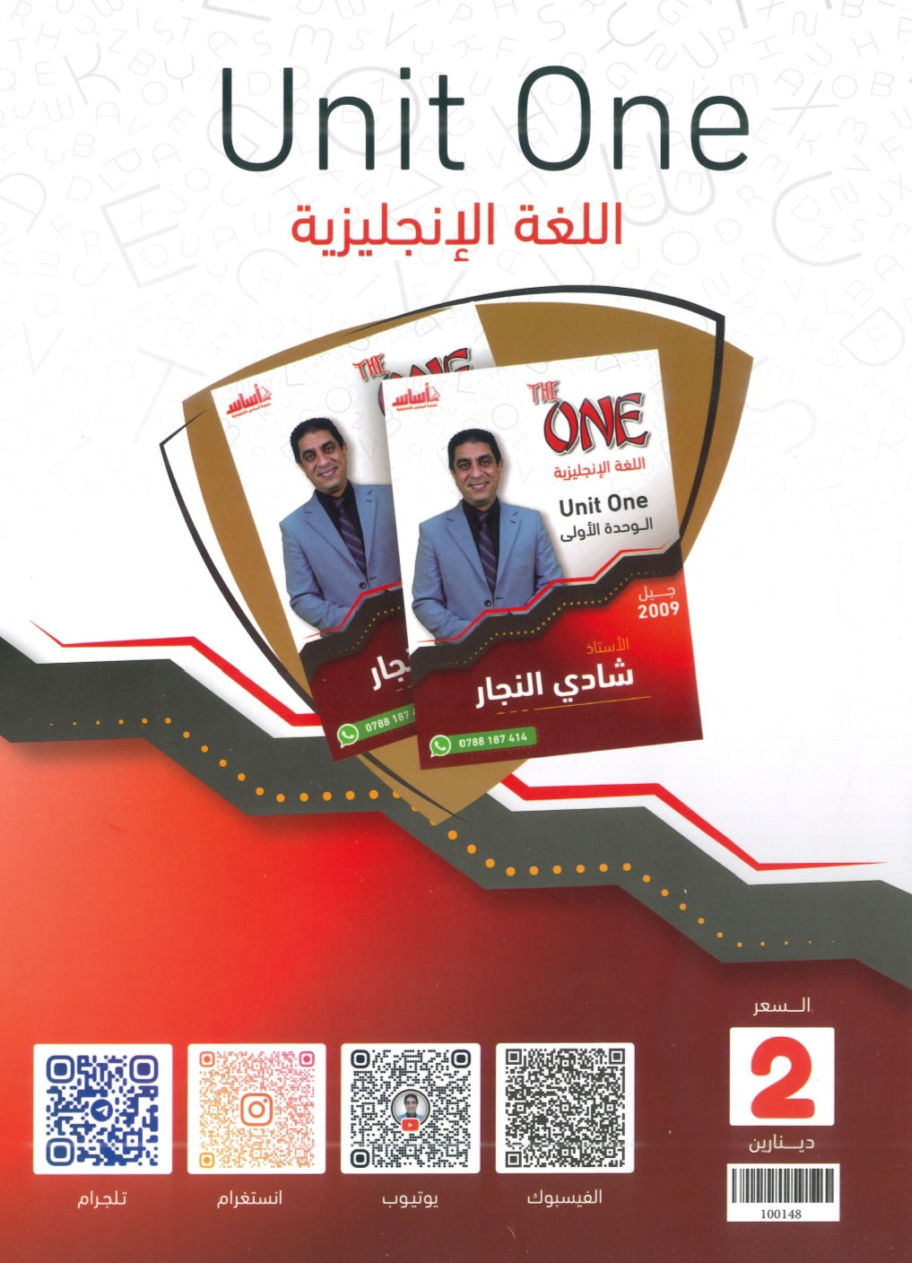 دوسية الأول في اللغة الانجليزية أ.شادي النجار الوحدة الأولى 2009