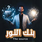 بنك النور في الفيزياء أ.إياد زعرور الفصل الأول 2008