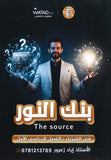 بنك النور في الفيزياء أ.إياد زعرور الفصل الأول 2008