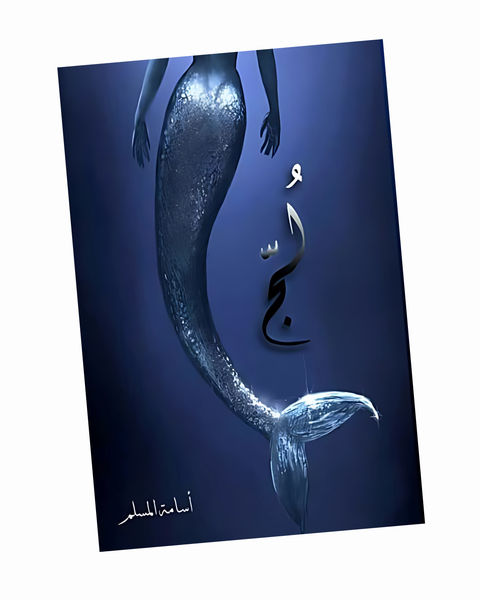 لج
