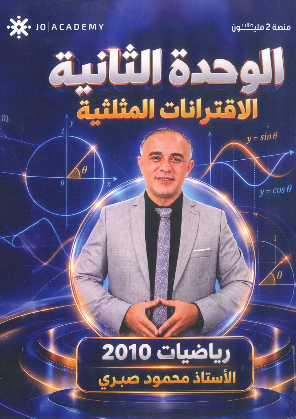 دوسية النجوم في الرياضيات أ.محمود صبري الوحدة 2 2010