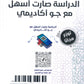 دوسية الضياء في اللغة العربية أ.ضياء أبو الرز الوحدة 10 2009