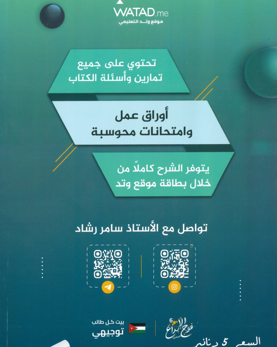 دوسية الابداع في الرياضيات العلمي أ.  سامر رشاد الوحدة الخامسة والسادسة