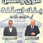 بنك أسئلة الإبداع في الثقافة المالية أ.رائد الناطور و أ.عامر الجرابعة الفصل الأول 2009