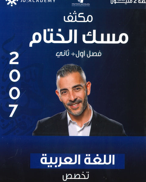 مكثف الوسام في اللغة العربية التخصص أ. علي العقرباوي الفصلين