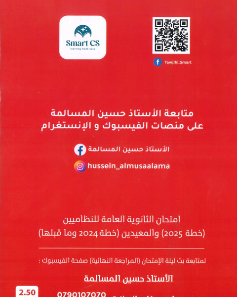 مكثف المرشد في تاريخ الأردن أ.حسين المسالمة الفصلين