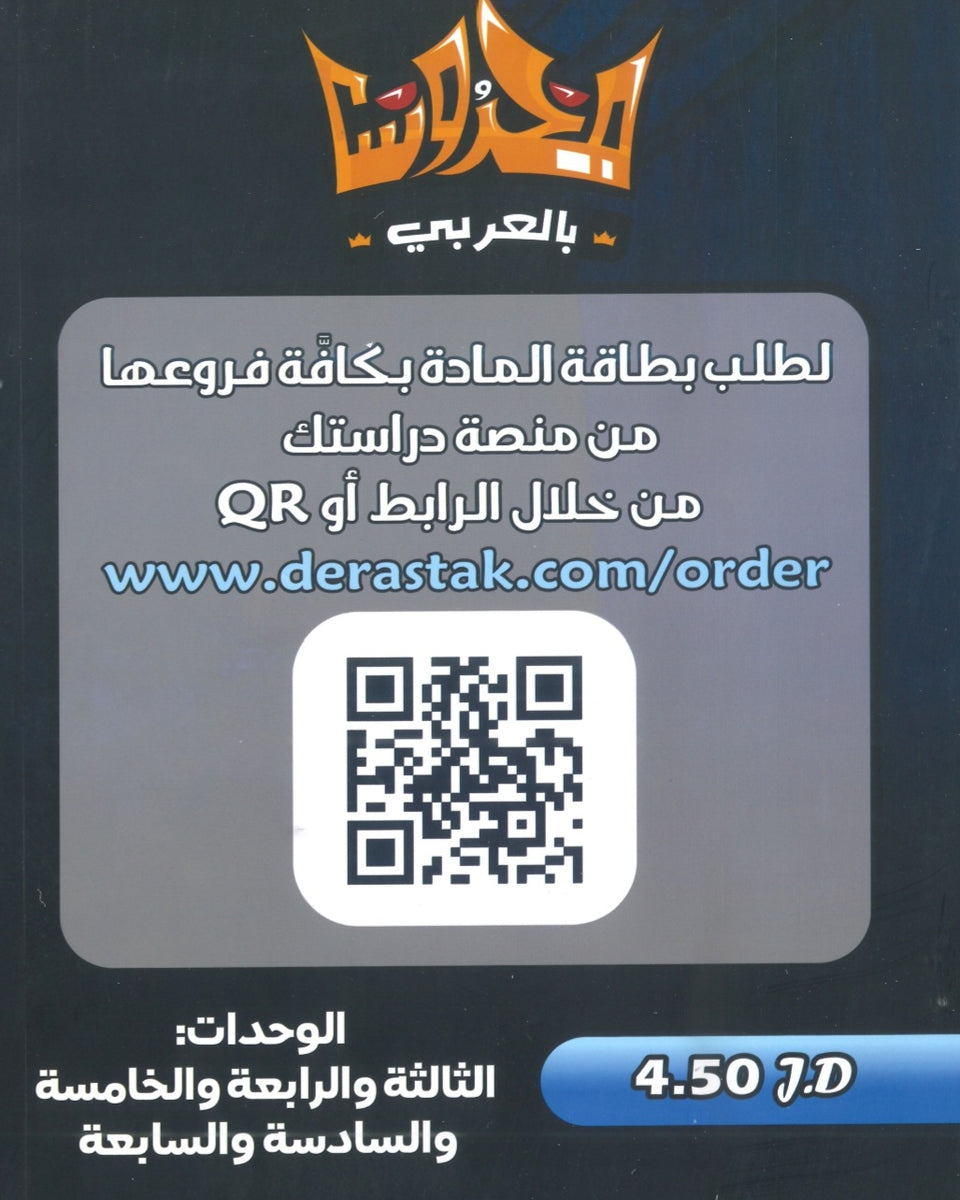 دوسية السلطان في اللغة العربية التخصص أ.محمد محروس الوحدة 3+4+5+6+7 2008