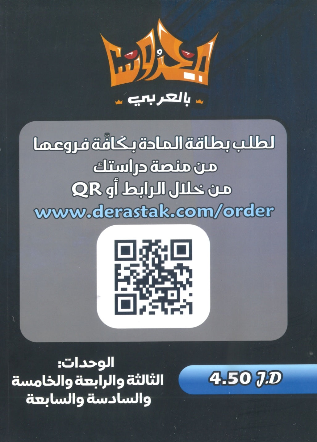 دوسية السلطان في اللغة العربية التخصص أ.محمد محروس الوحدة 3+4+5+6+7 2008