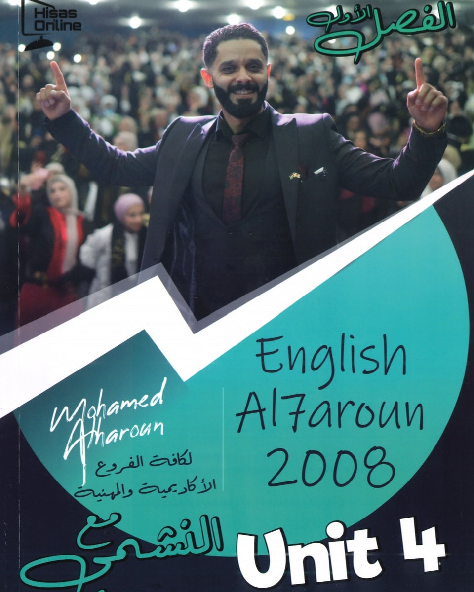 دوسية النشمي في اللغة الانجليزية أ.محمد الحارون الوحدة الرابعة 2008
