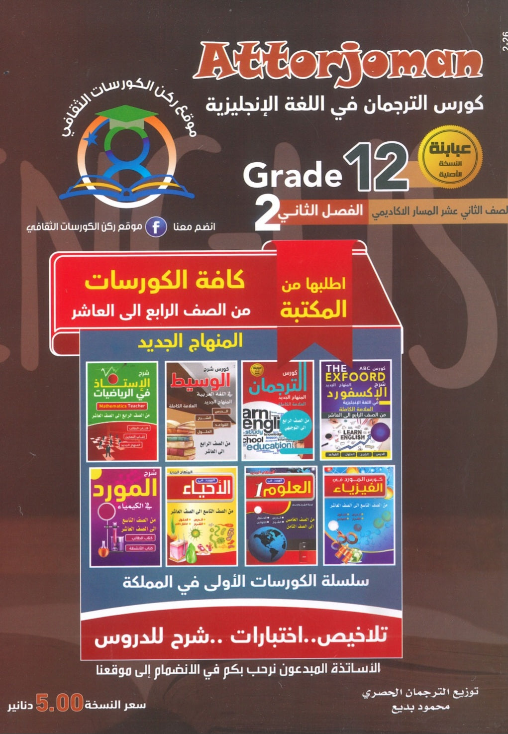 كورس الترجمان في اللغة الإنجليزية المتقدم الفصل الثاني 2008