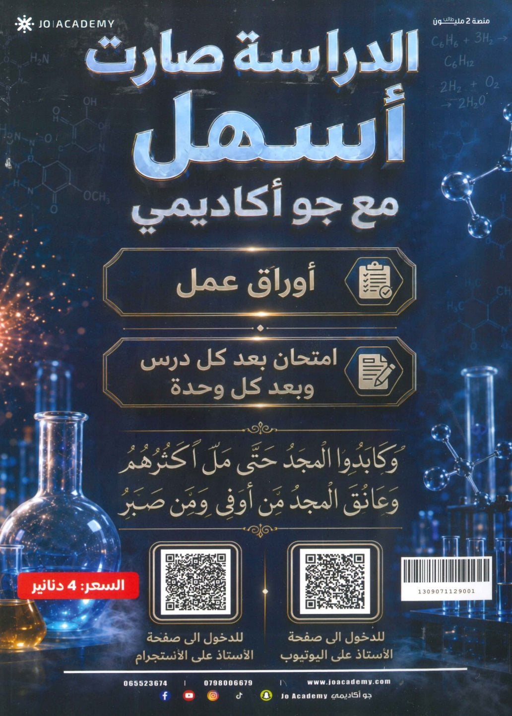 دوسية الإتقان في الكيمياء أ.محمد ابو الهيجاء الفصل الأول 2009