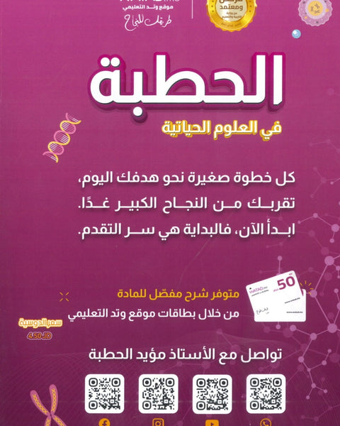دوسية الحطبة في الأحياء أ.مؤيد الحطبة الفصل الأول 2008