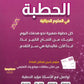 دوسية الحطبة في الأحياء أ.مؤيد الحطبة الفصل الأول 2008