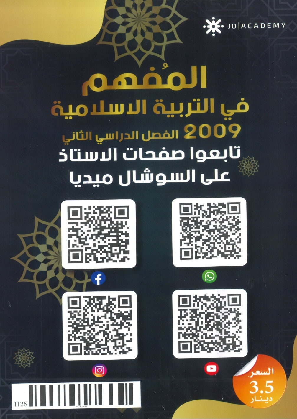 دوسية المفهم في التربية الإسلامية أ.عبدالعظيم الشاويش الفصل الثاني 2009