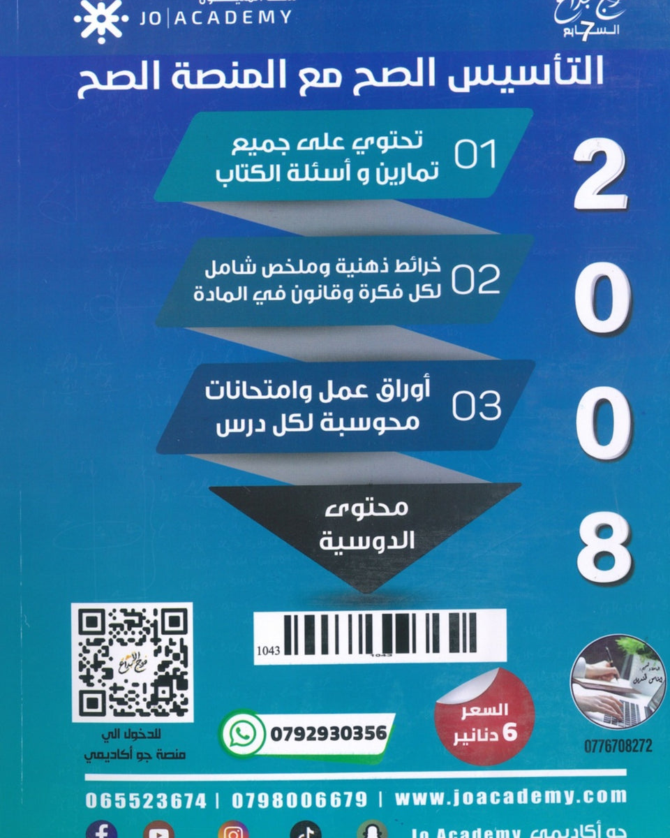 دوسية الابداع في الرياضيات المتقدم أ. سامر رشاد الوحدة 2+3+4 2008