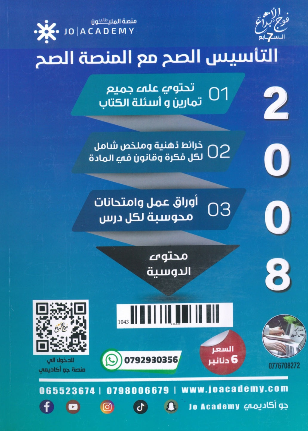دوسية الابداع في الرياضيات المتقدم أ. سامر رشاد الوحدة 2+3+4 2008