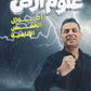دوسية الملهم في علوم الأرض أ. محمد محيسن الوحدة السادسة 2008
