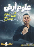 دوسية الملهم في علوم الأرض أ. محمد محيسن الوحدة السادسة 2008