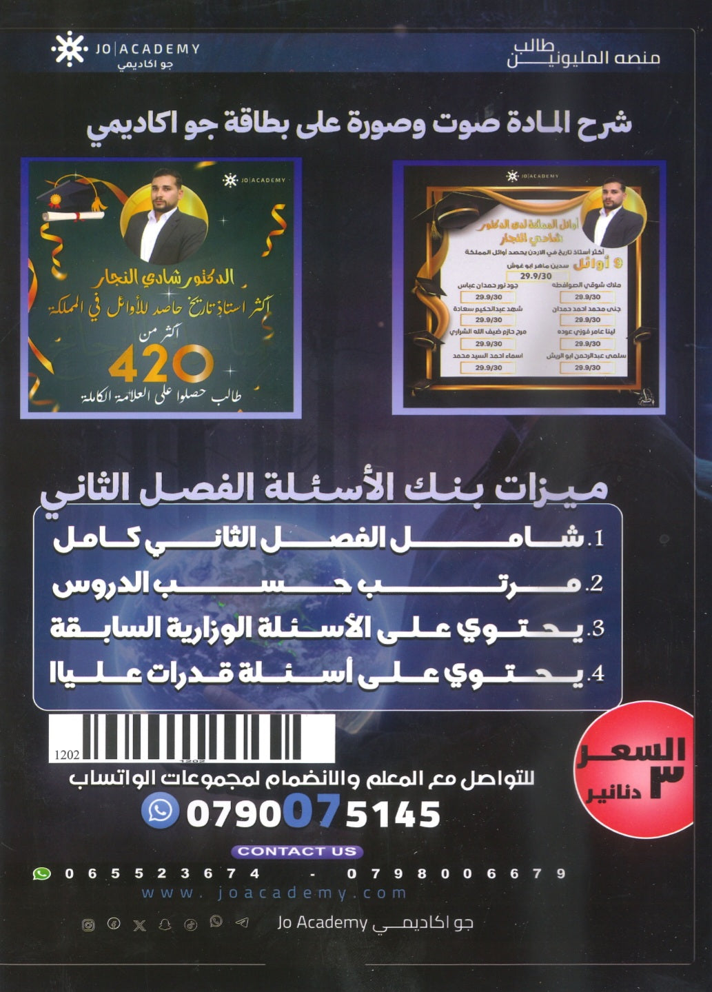 بنك أسئلة التفوق في الجغرافيا أ.شادي النجار الفصل الثاني 2008