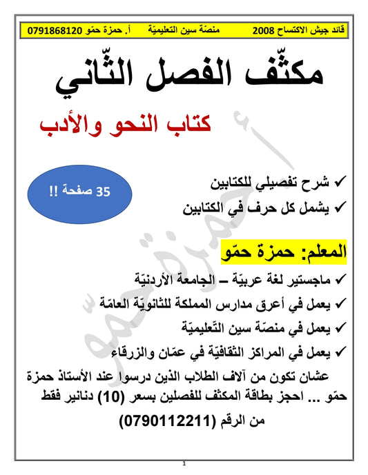 مكثف حمو في اللغة العربية التخصص أ.حمزة حمو الفصل الثاني 2008