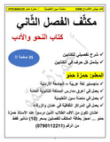 مكثف حمو في اللغة العربية التخصص أ.حمزة حمو الفصل الثاني 2008