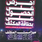 مكثف ضياء التفوق في التاريخ أ.محمد البطران أ.شادي النجار الفصلين 2008