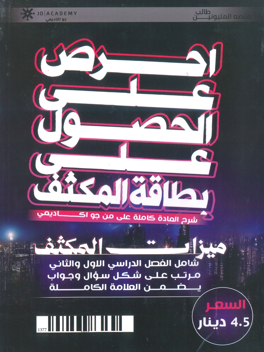 مكثف ضياء التفوق في التاريخ أ.محمد البطران أ.شادي النجار الفصلين 2008
