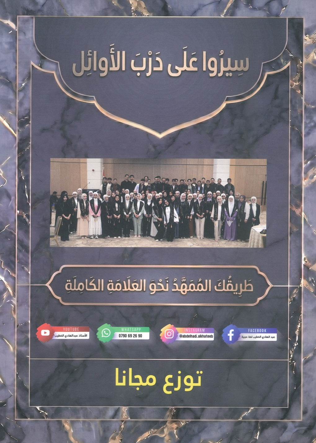 الإمتحانات المقترحة في اللغة العربية التخصص أ. عبدالهادي الخطيب الفصلين 2008