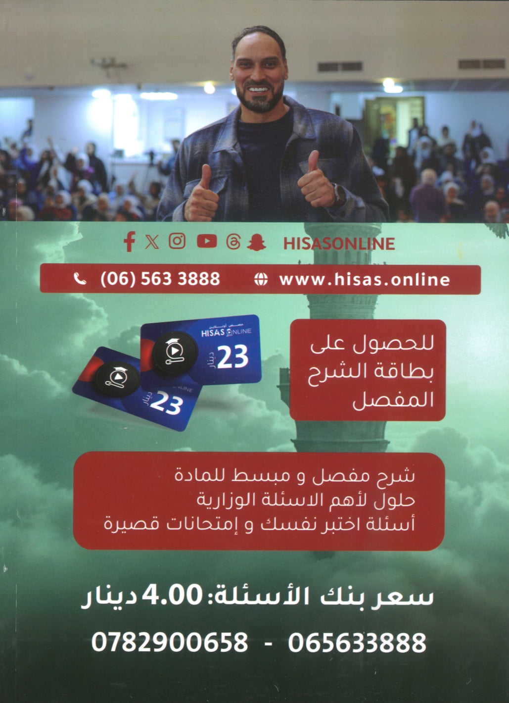 بنك أسئلة المبدعون في التربية الإسلامية التخصص أ. علي الربابعة الفصل الأول 2008