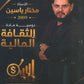 دوسية الياسين في الثقافة المالية أ.مختار ياسين الفصل الأول 2009