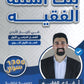 بنك أسئلة الفقيه في تاريخ الأردن أ.غازي الفقيه الفصل الأول 2009