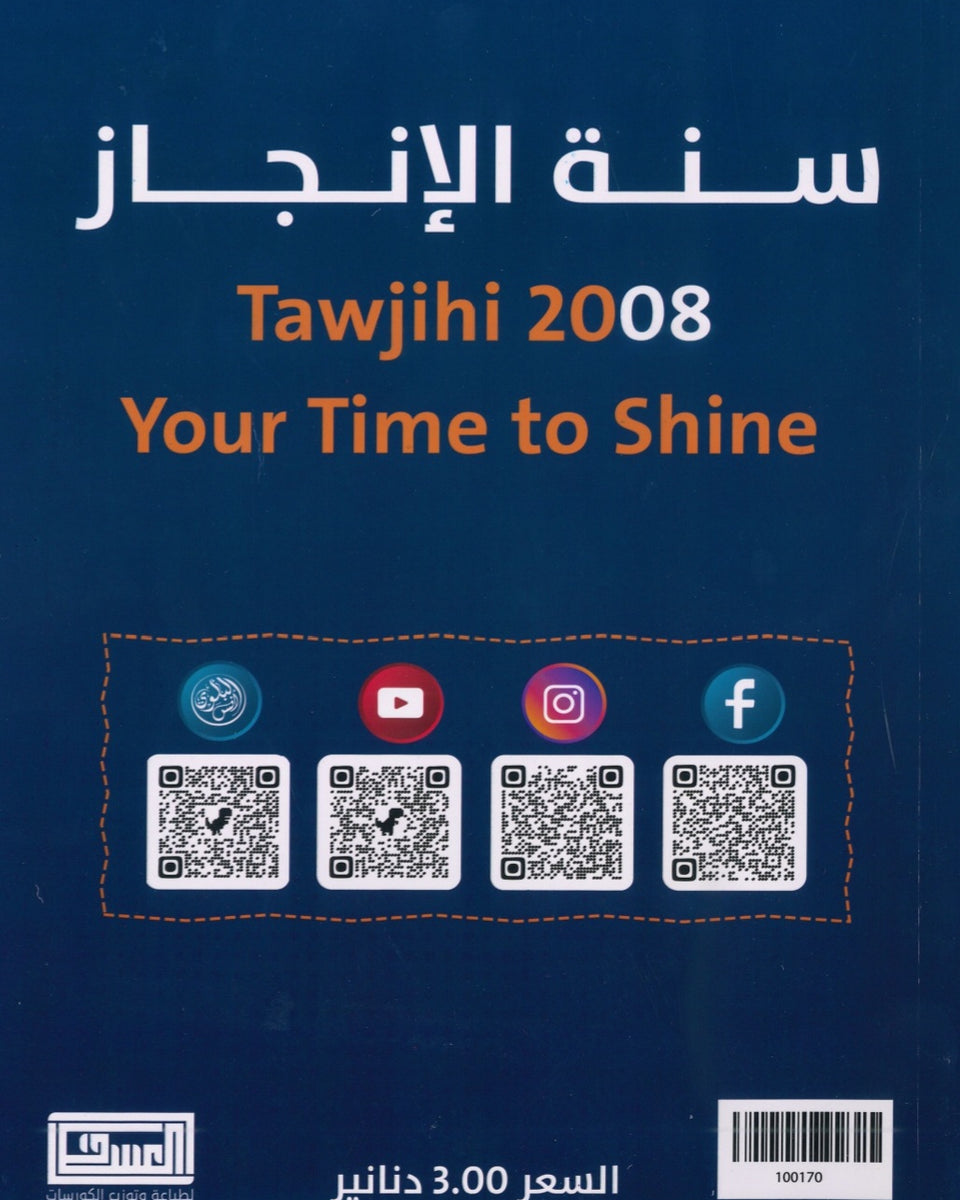 دوسية اللغة الانجليزية المتقدم أ.أنس البلوي الوحدة الثانية 2008