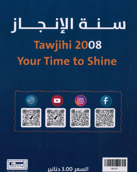 دوسية اللغة الانجليزية المتقدم أ.أنس البلوي الوحدة الثانية 2008