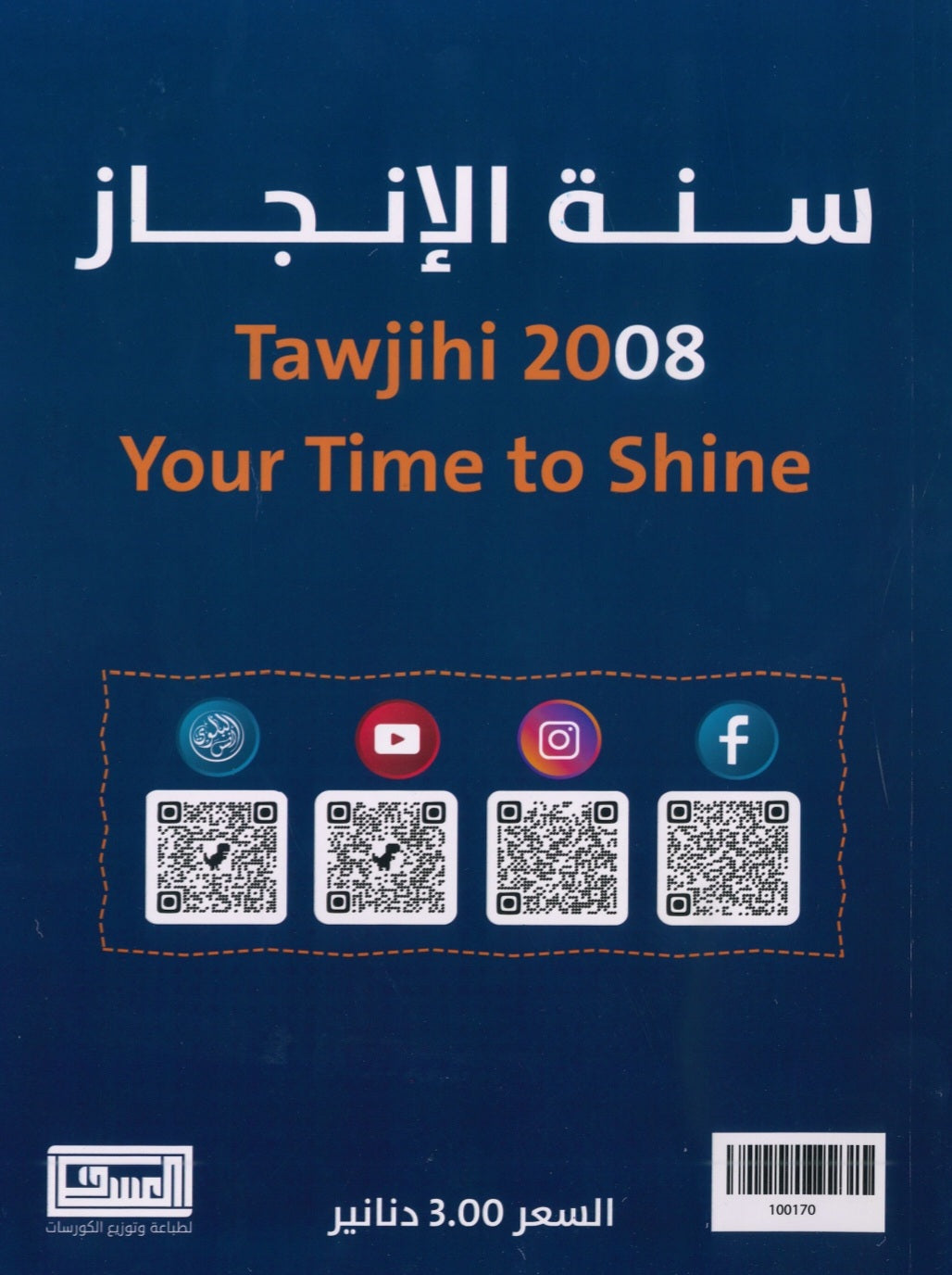 دوسية اللغة الانجليزية المتقدم أ.أنس البلوي الوحدة الثانية 2008