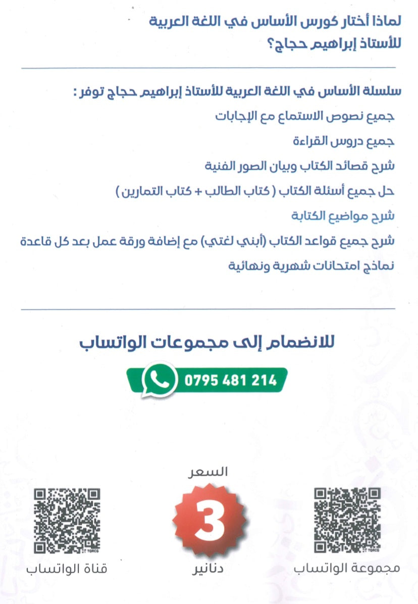 سلسلة الأساس في اللغة العربية الصف الثامن الفصل الأول أ.ابراهيم حجاج