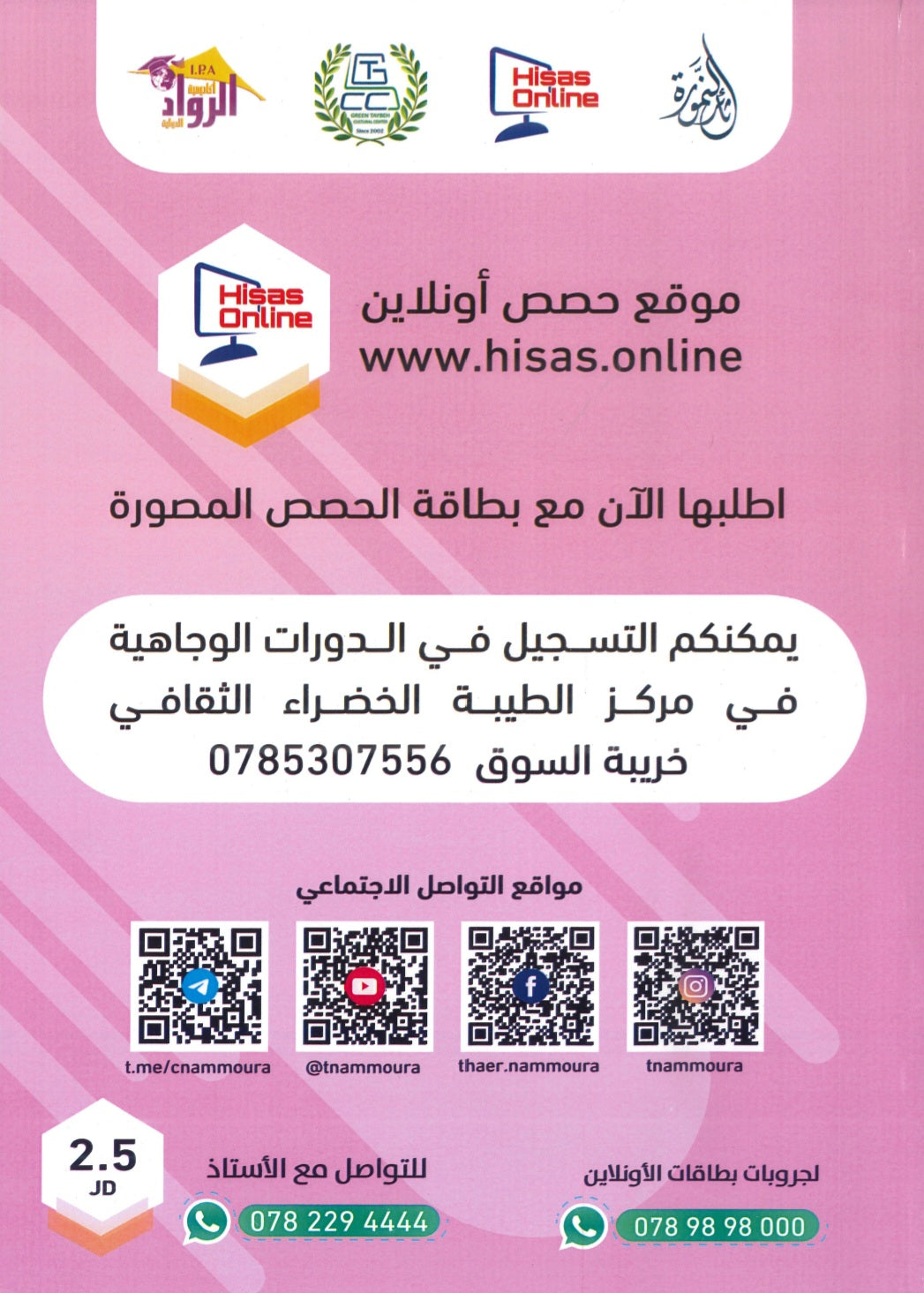 دوسية النمورة في اللغة الانجليزية أ.ثائر النمورة الوحدة التاسعة