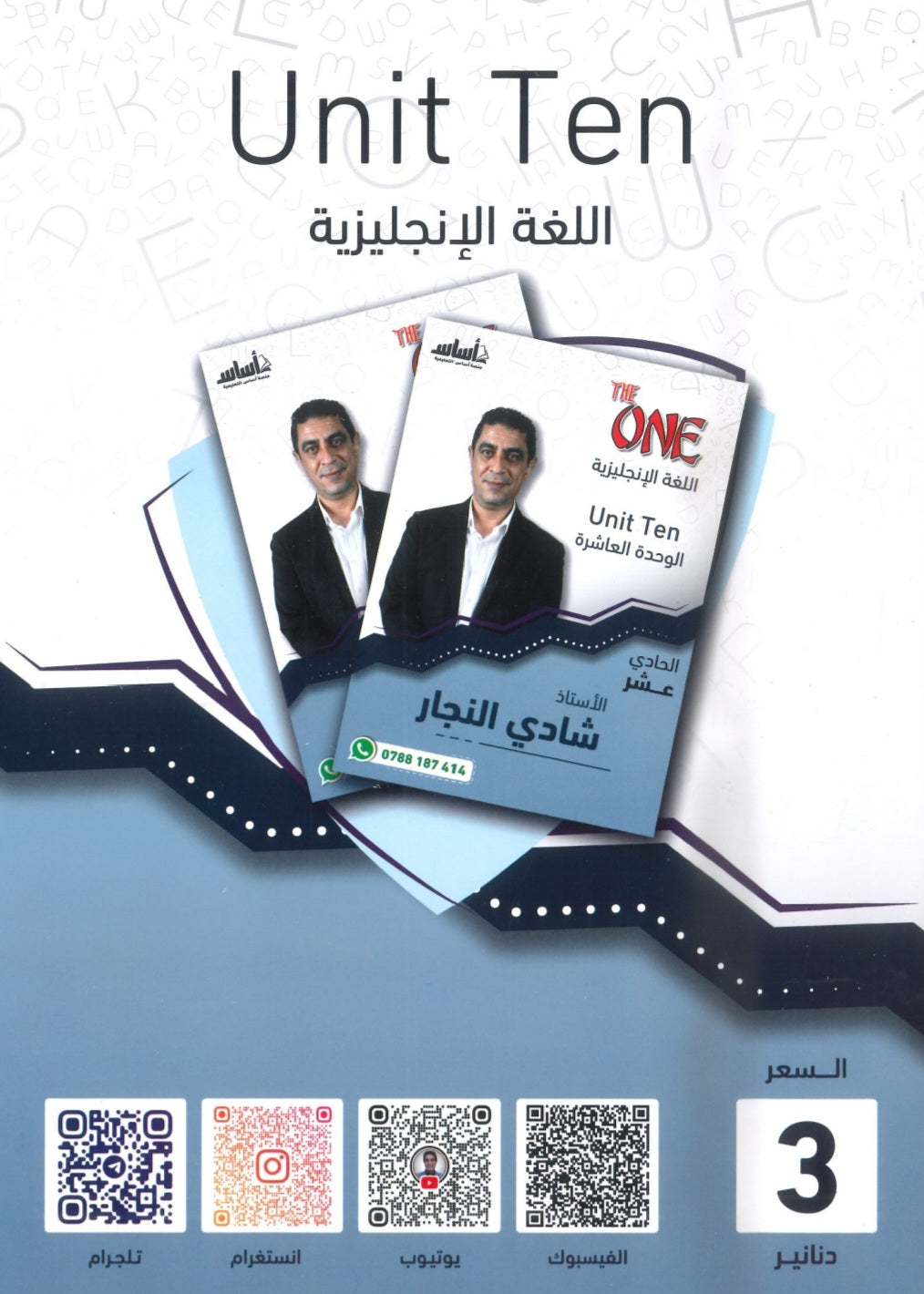 دوسية الأول في اللغة الانجليزية أ.شادي النجار الوحدة العاشرة 2009