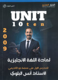 دوسية اللغة الانجليزية أ.أنس البلوي الوحدة 10 2009